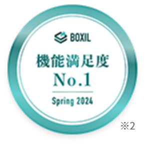 BOXIL 機能満足度No.1