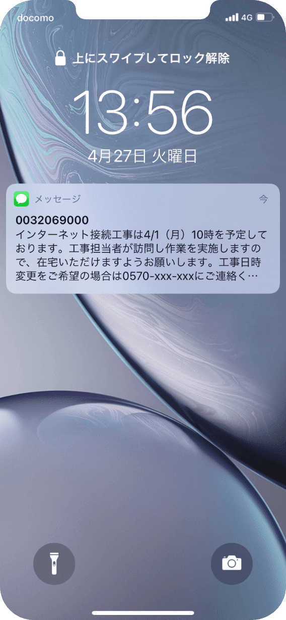 SMS送信サービス 空電プッシュ（法人向け） 7年連続シェアNo.1 | NTT