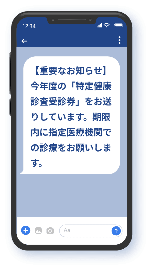 自治体　スマートフォン