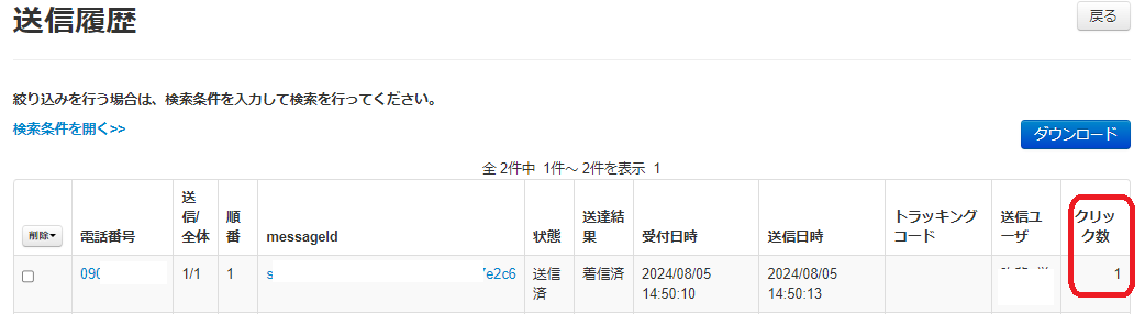 送信履歴確認画面