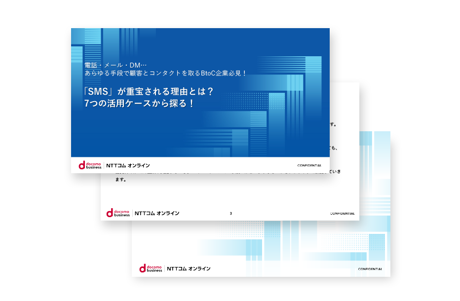 「SMS」が重宝される理由とは？7つの活用ケースから探る！