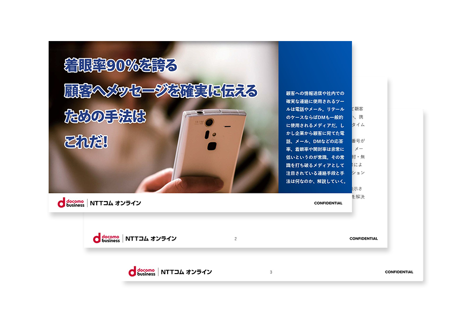 着眼率90%を誇る顧客メッセージを確実に伝えるための手法はこれだ！