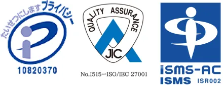プライバシーマーク、ISO/IEC 27001（JIC）、ISMS-AC