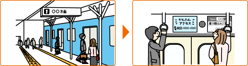 車内広告