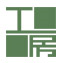 株式会社工房様