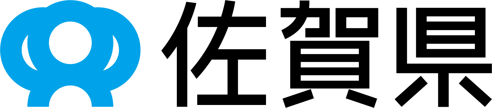 佐賀県様ロゴ