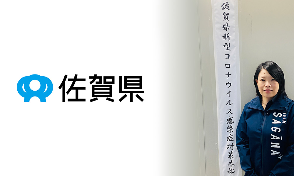 佐賀県様